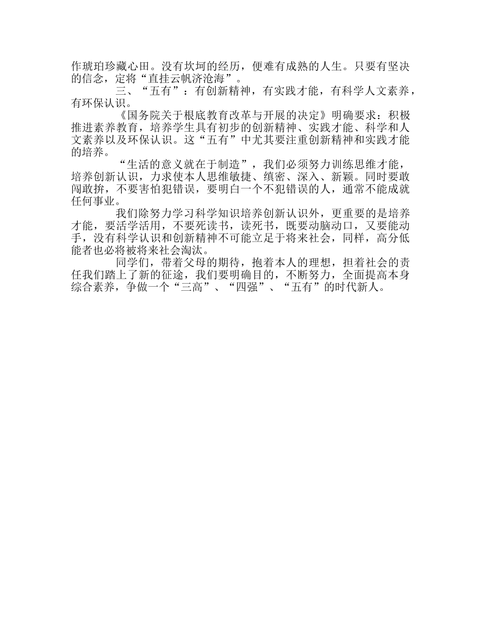 学会做人参考演讲稿 _第2页