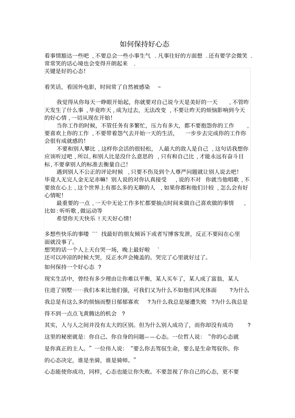 如何保持好心态_第1页