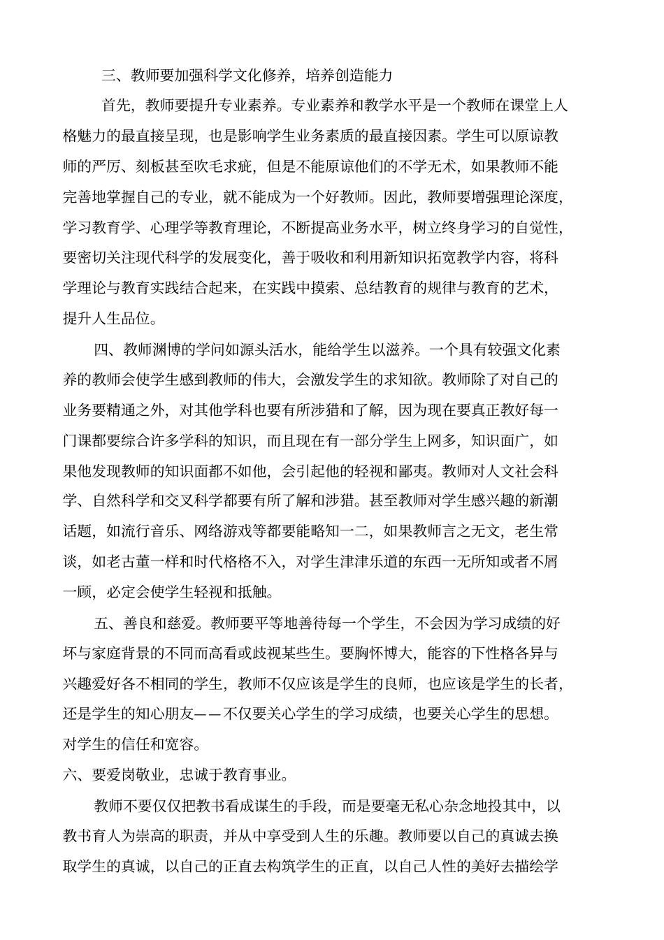 如何做一个具有人格魅力的教师1_第2页