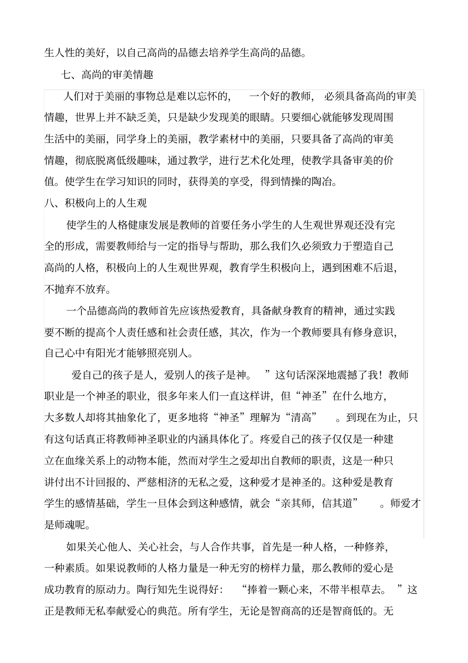 如何做一个具有人格魅力的教师1_第3页