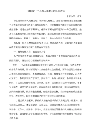如何做一个具有人格魅力的教师1