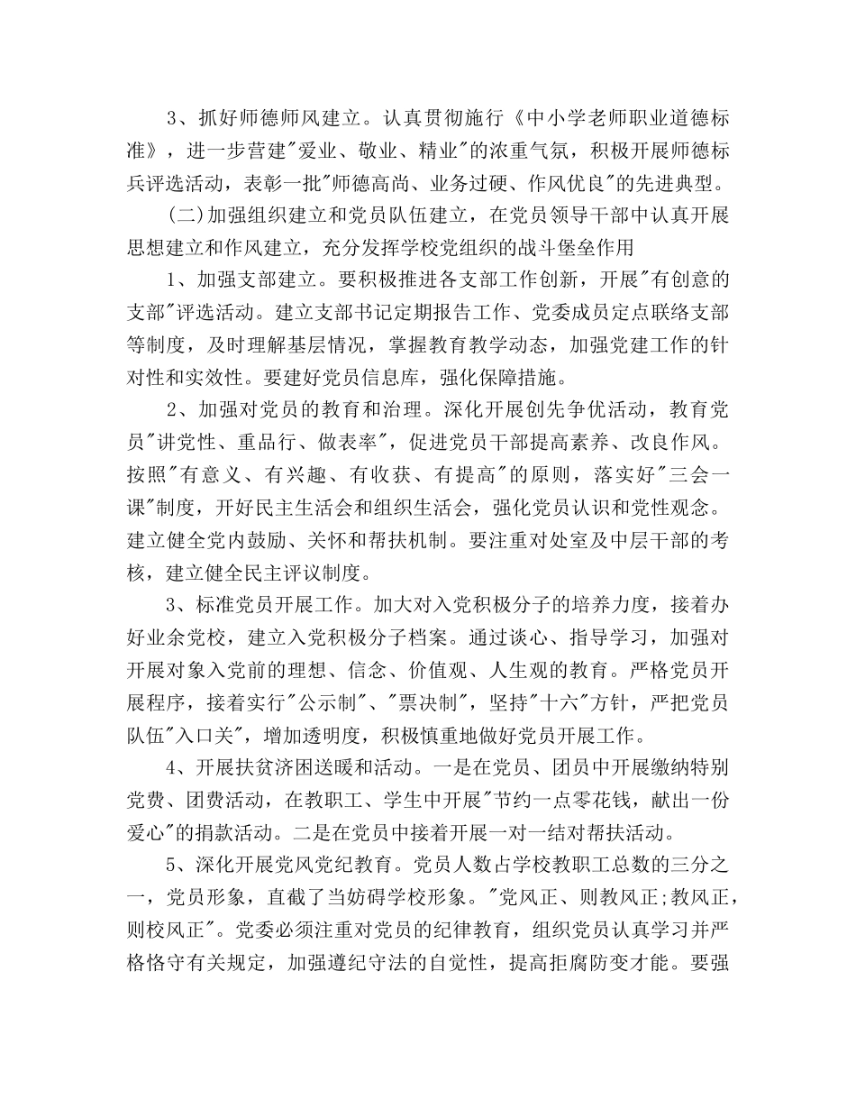 学委下半年工作参考计划范文 _第2页