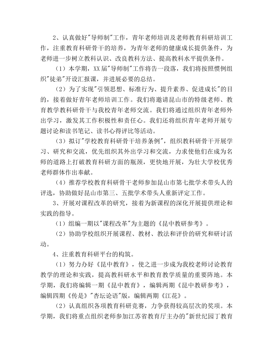 学校年度第二学期教科处工作参考计划 _第2页