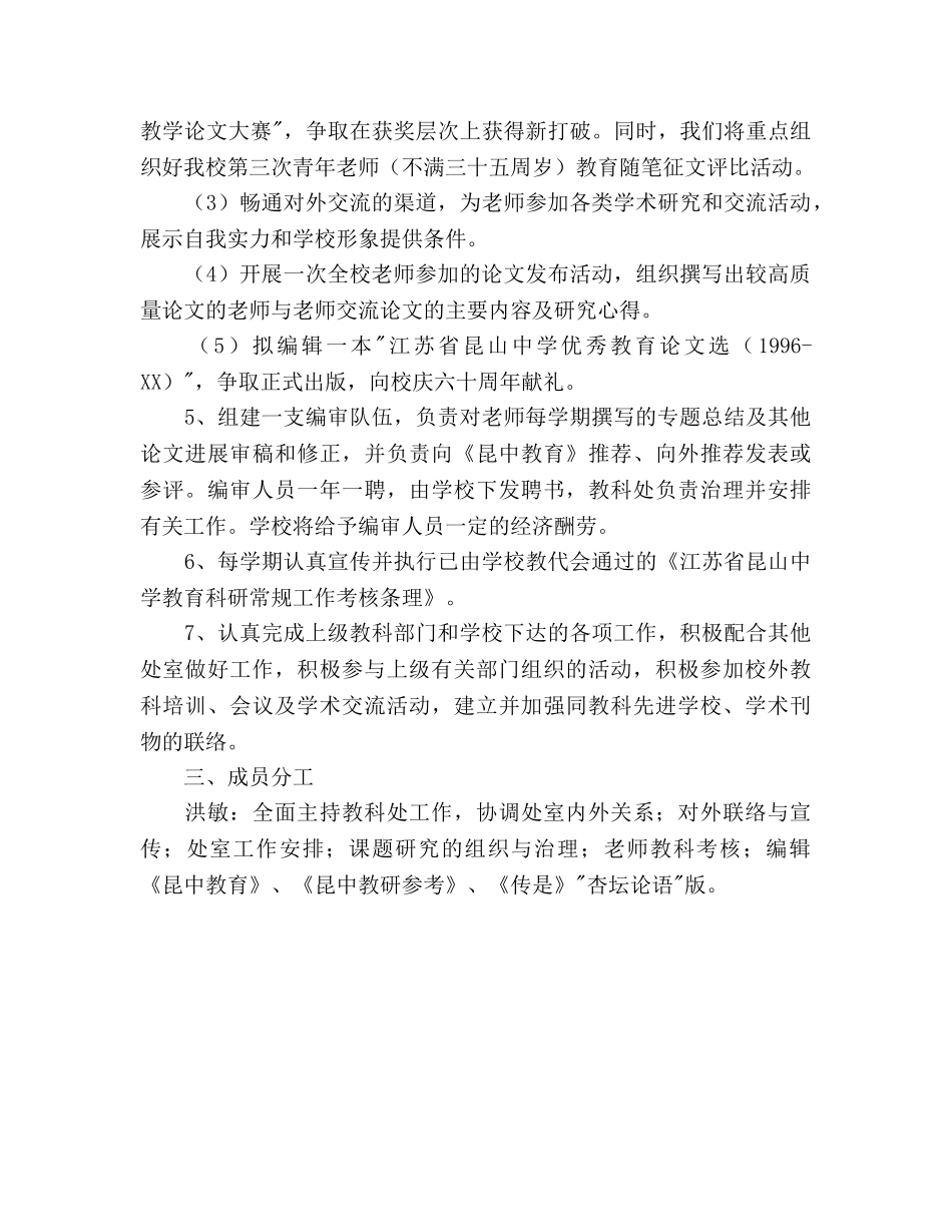 学校年度第二学期教科处工作参考计划 _第3页