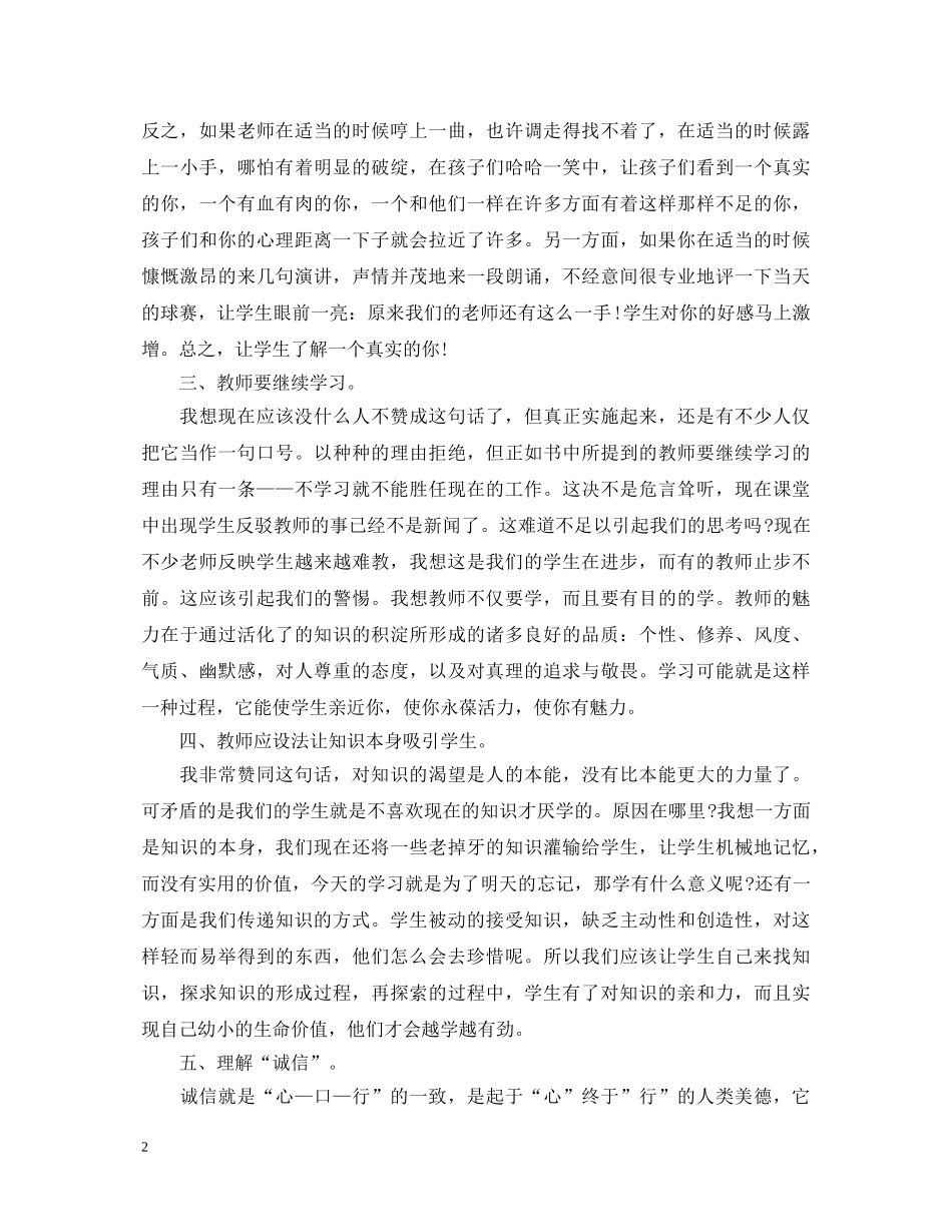 学习《给教师的一百条建议》心得体会 _第2页