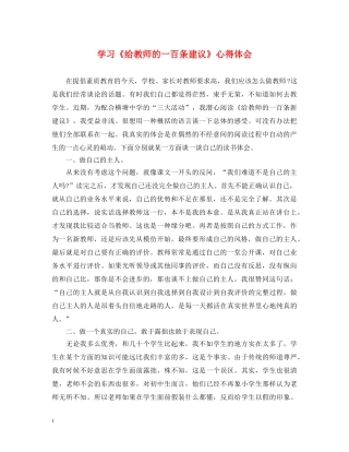 学习《给教师的一百条建议》心得体会 