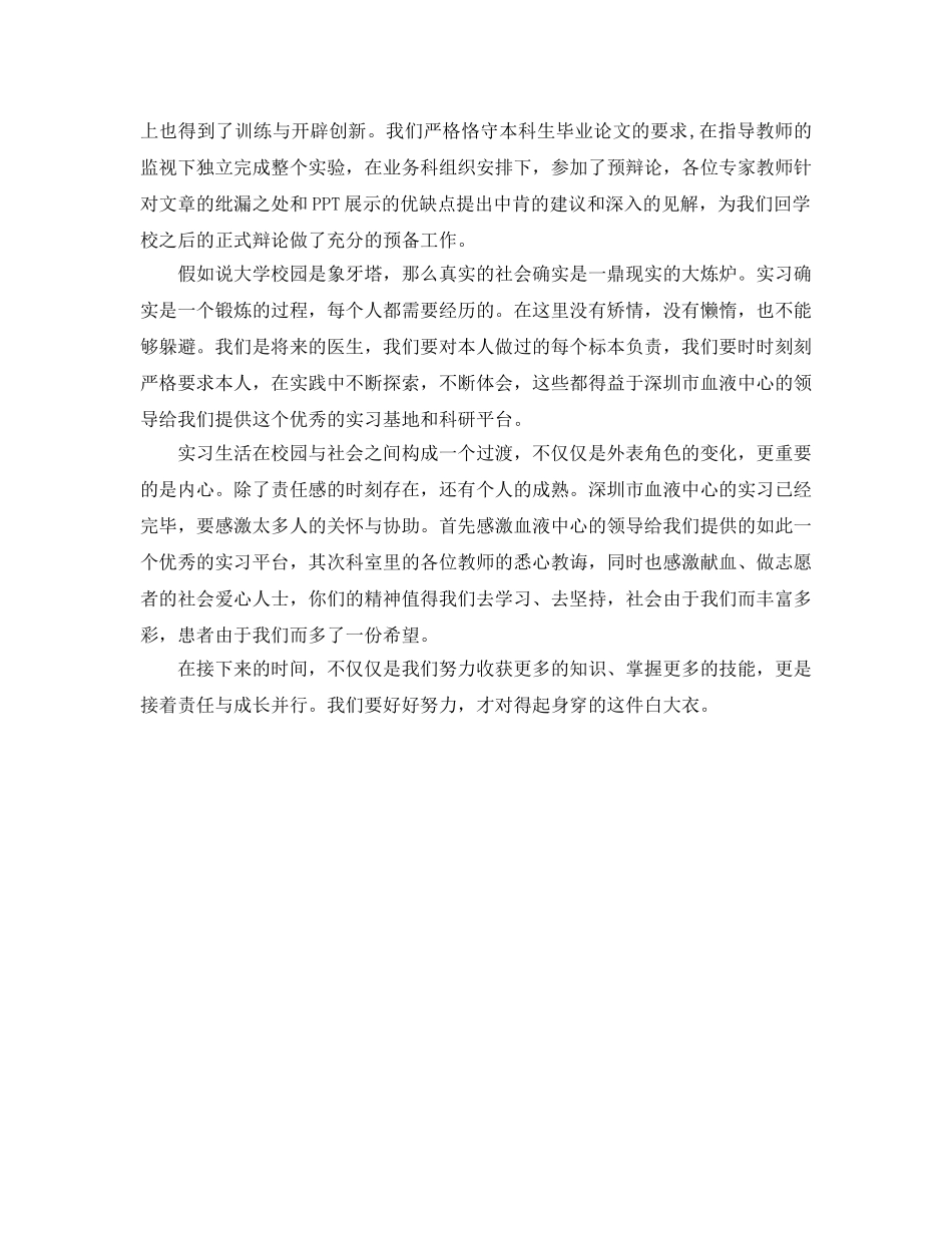 血液中心实习参考心得体会_实习感悟 _第2页