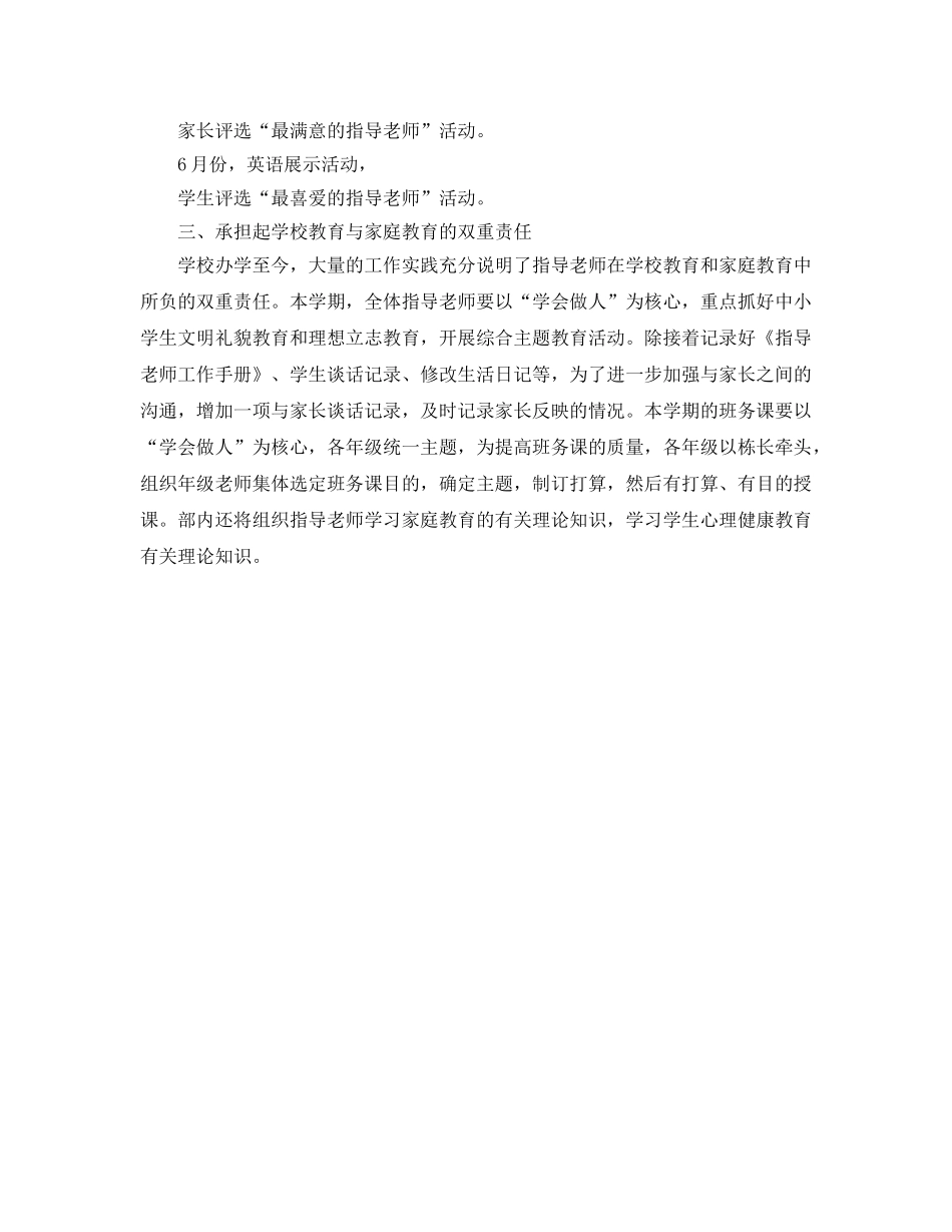 学校舍务部工作参考计划范文 _第2页