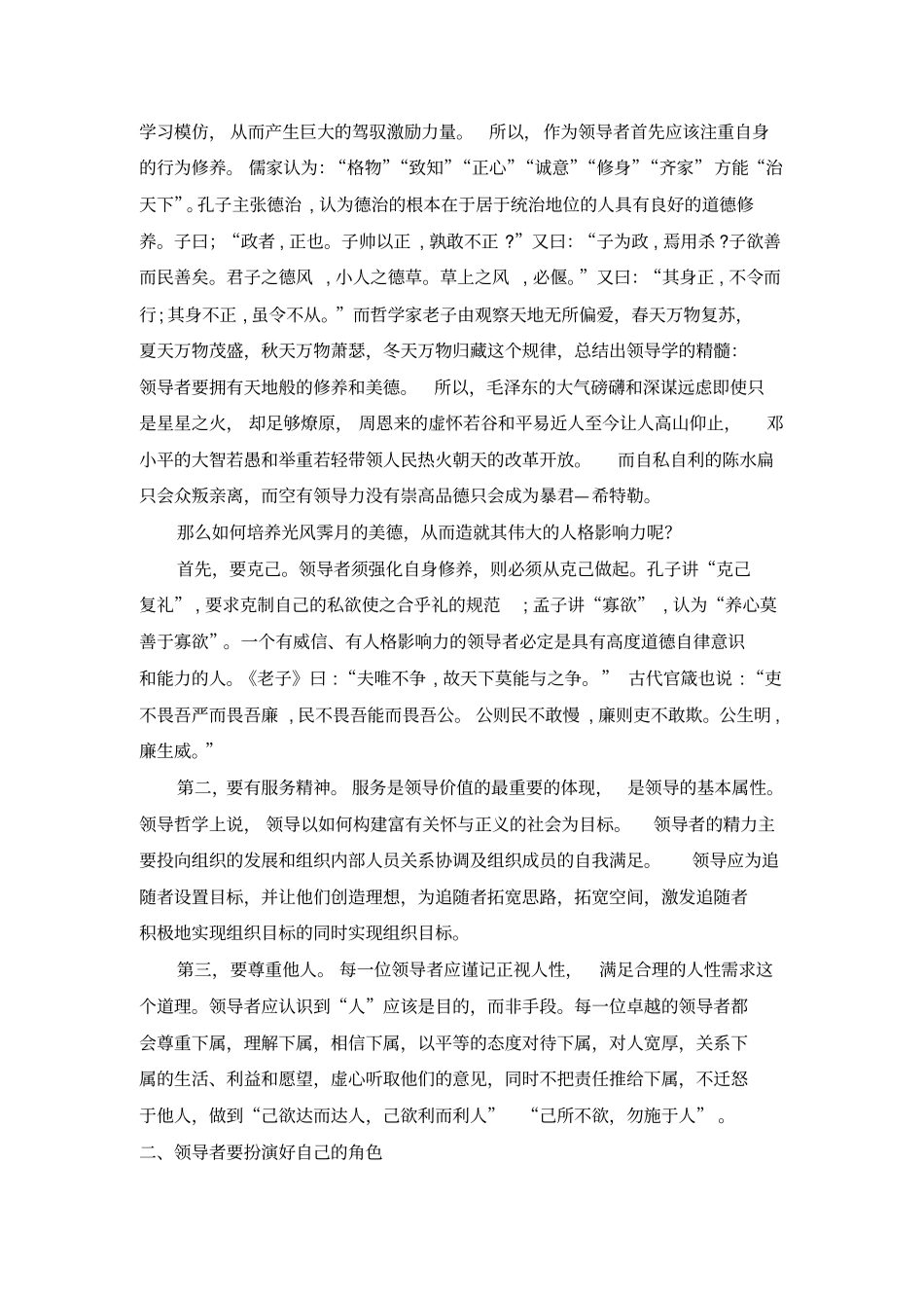 如何使自己成为一名领导者_第2页