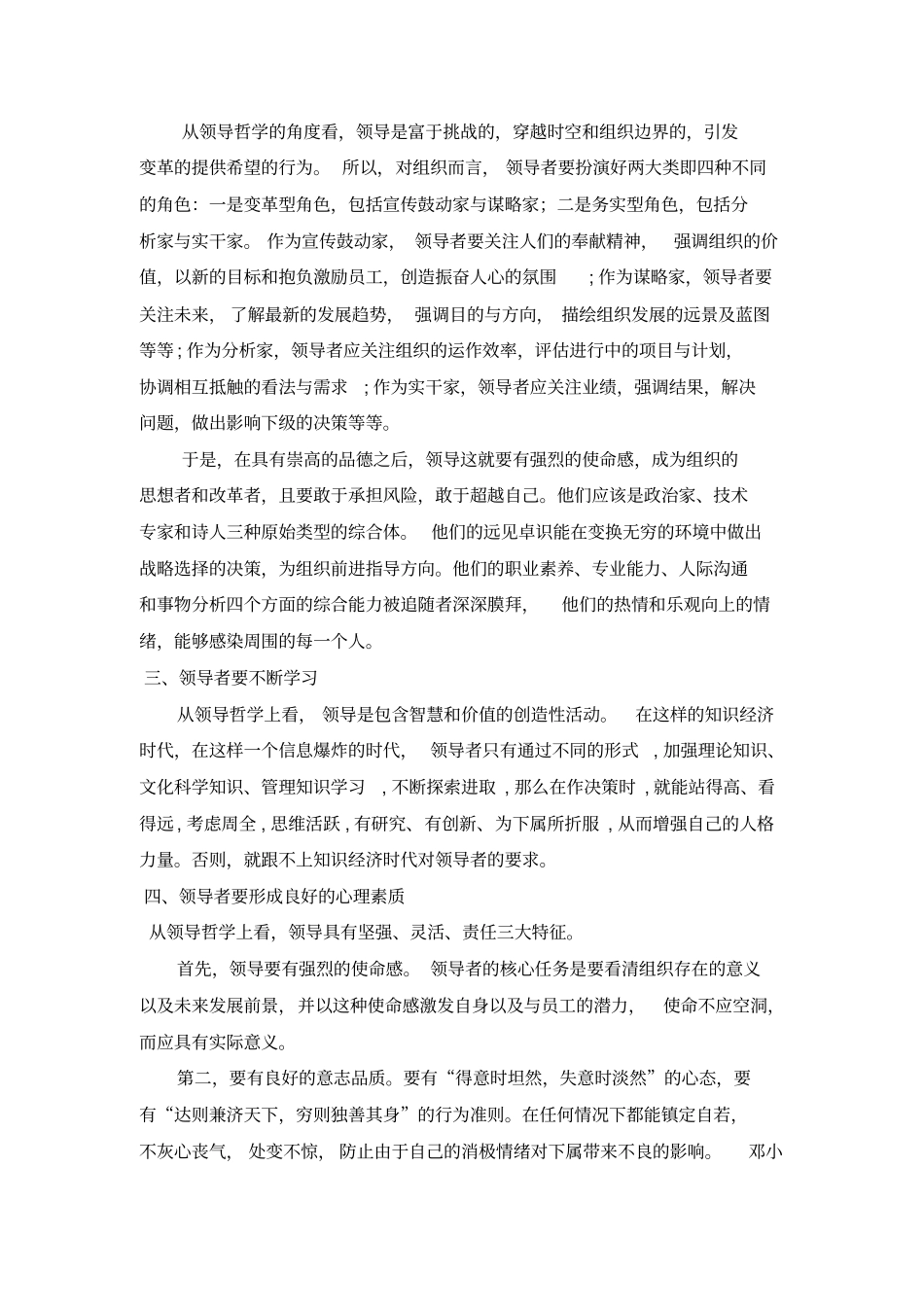 如何使自己成为一名领导者_第3页