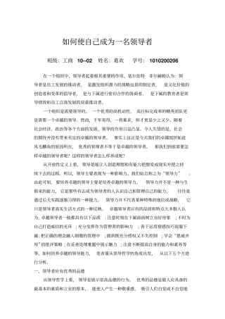 如何使自己成为一名领导者