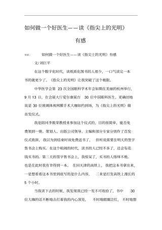 如何做一个好医生——读指尖上的光明有感