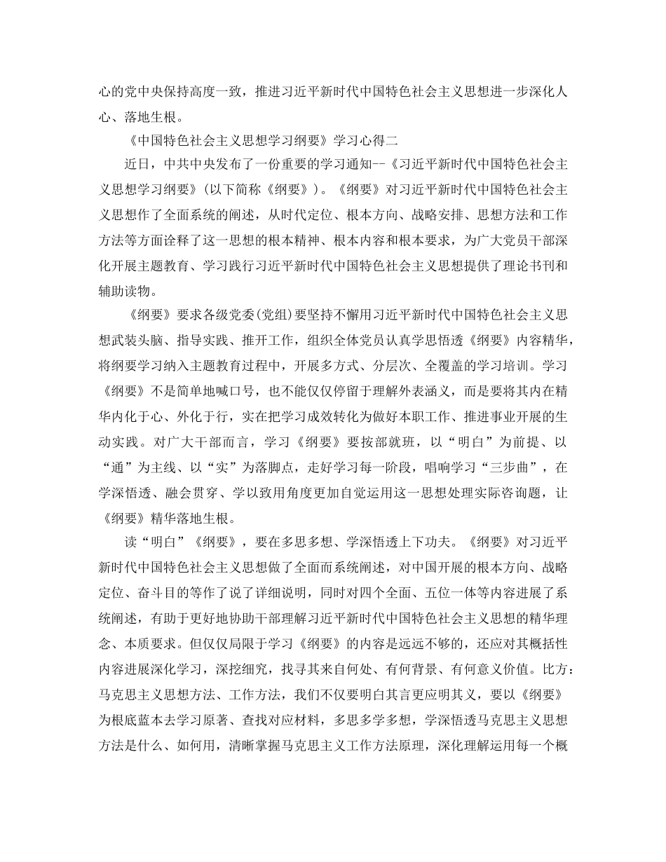 优秀党员学习《中国特色社会主义思想学习纲要》参考心得感想5篇 _第2页