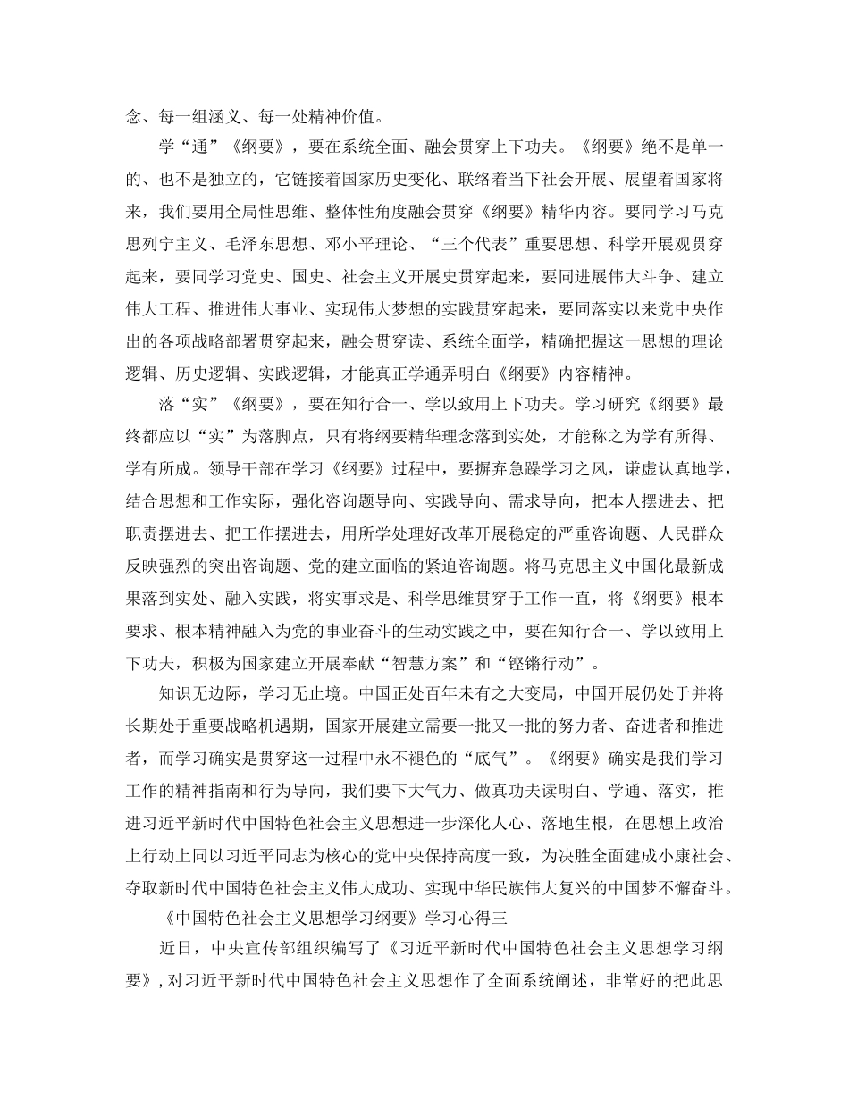 优秀党员学习《中国特色社会主义思想学习纲要》参考心得感想5篇 _第3页