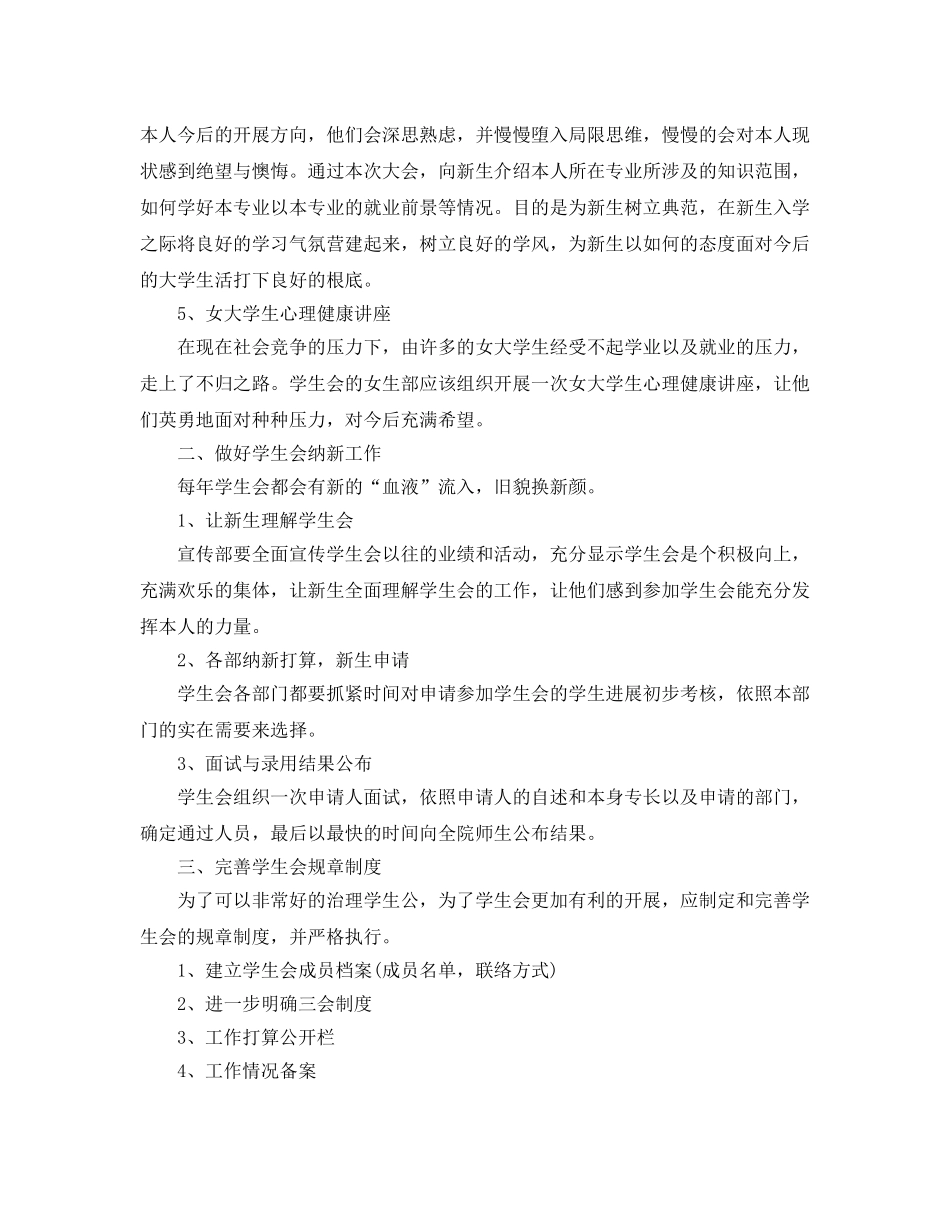 学校团委学期工作参考计划范文 _第2页