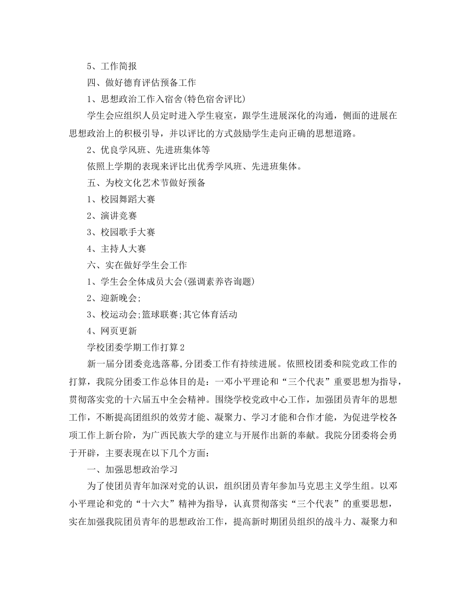 学校团委学期工作参考计划范文 _第3页