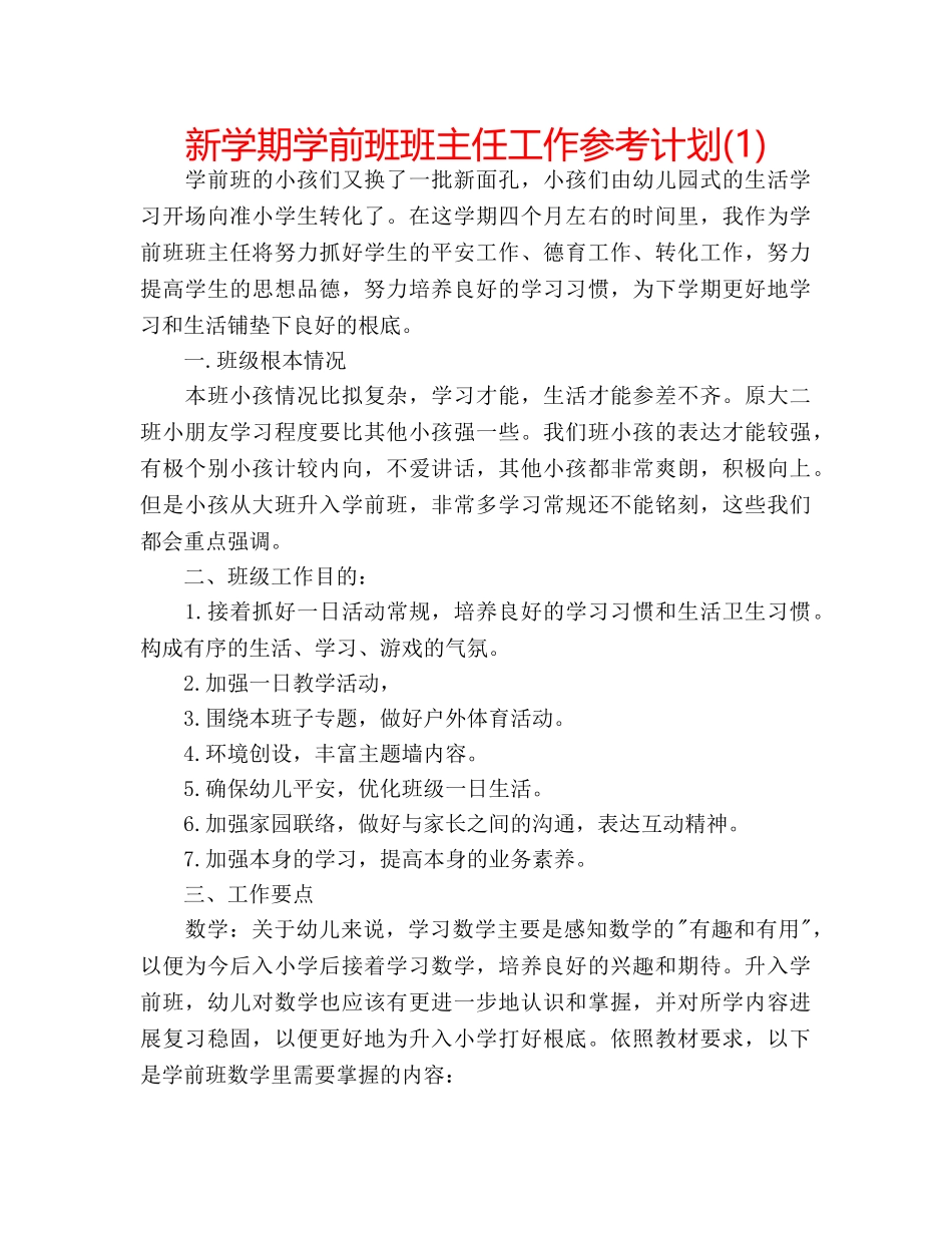 新学期学前班班主任工作参考计划(1) _第1页
