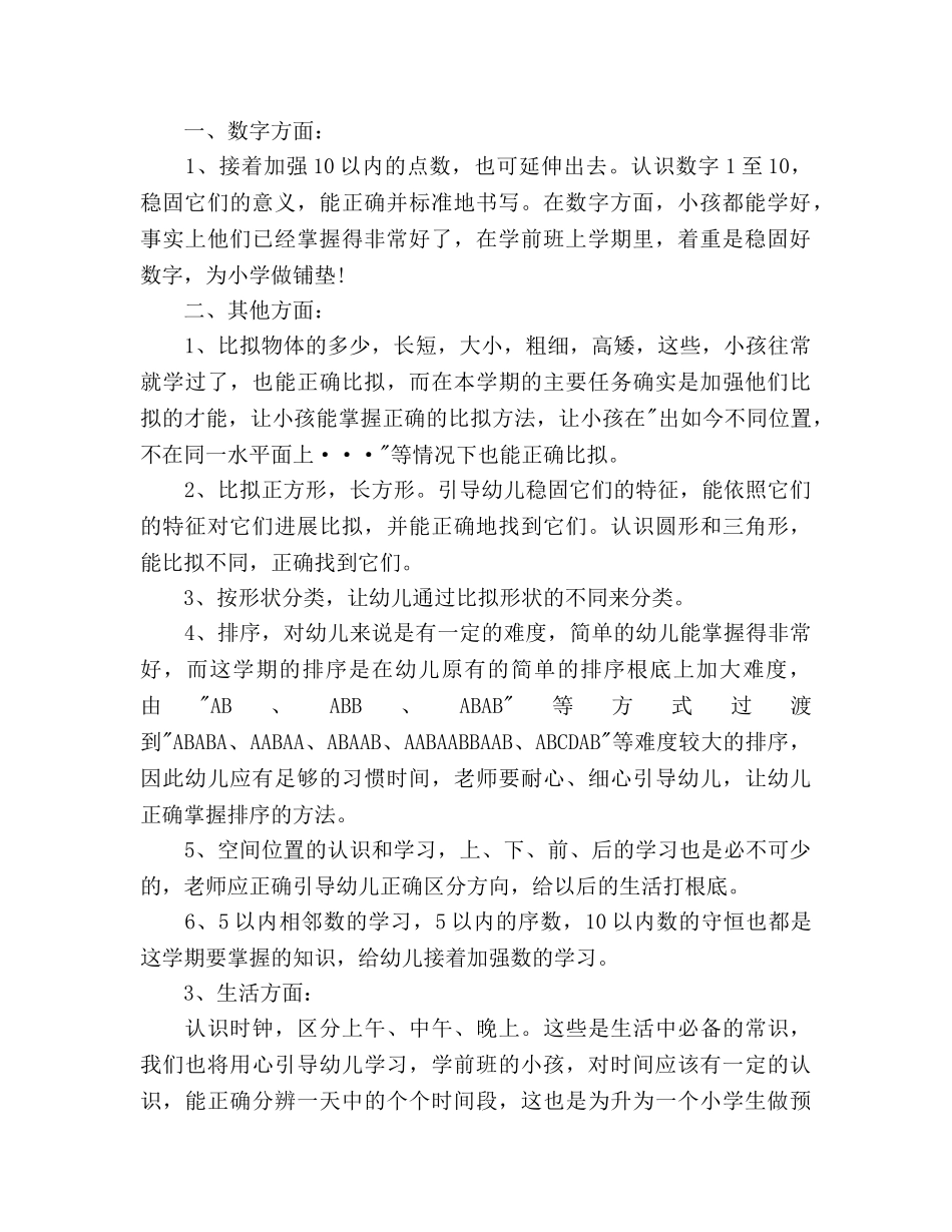 新学期学前班班主任工作参考计划(1) _第2页