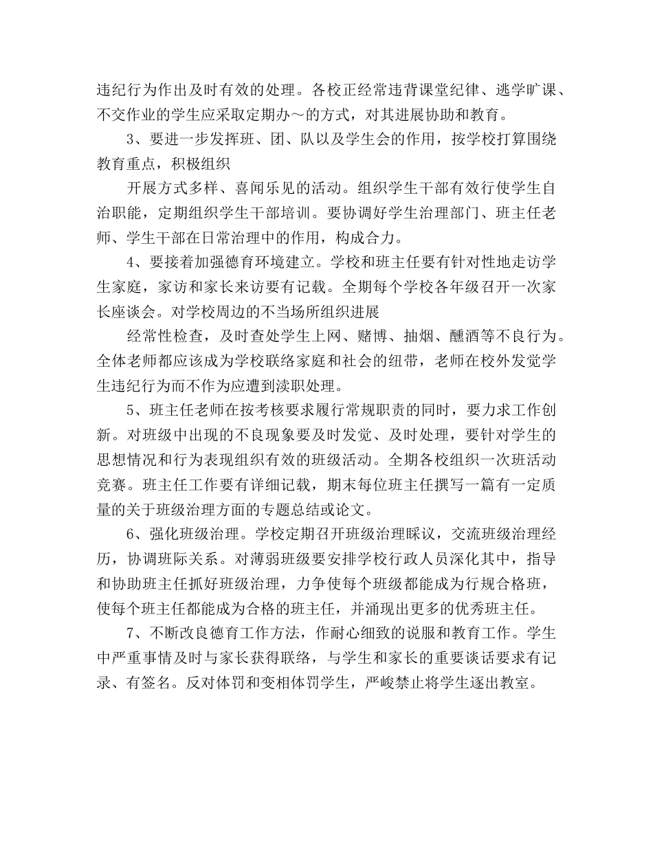 学校2020年下学期工作参考计划范文 _第2页