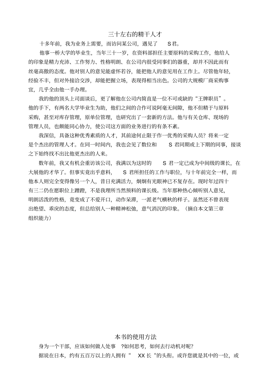 如何做一位杰出的干部上_第1页