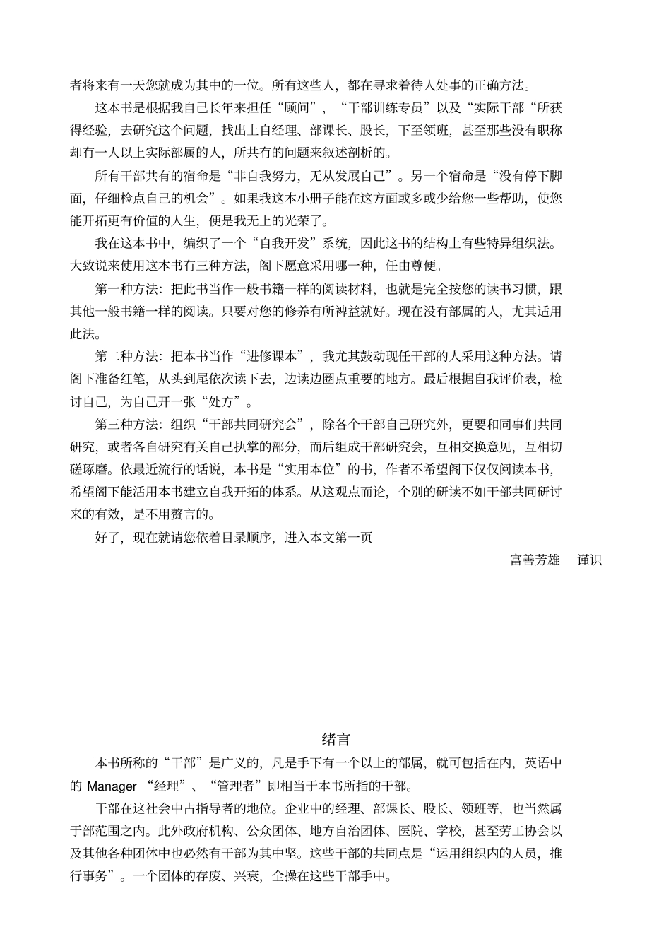 如何做一位杰出的干部上_第2页