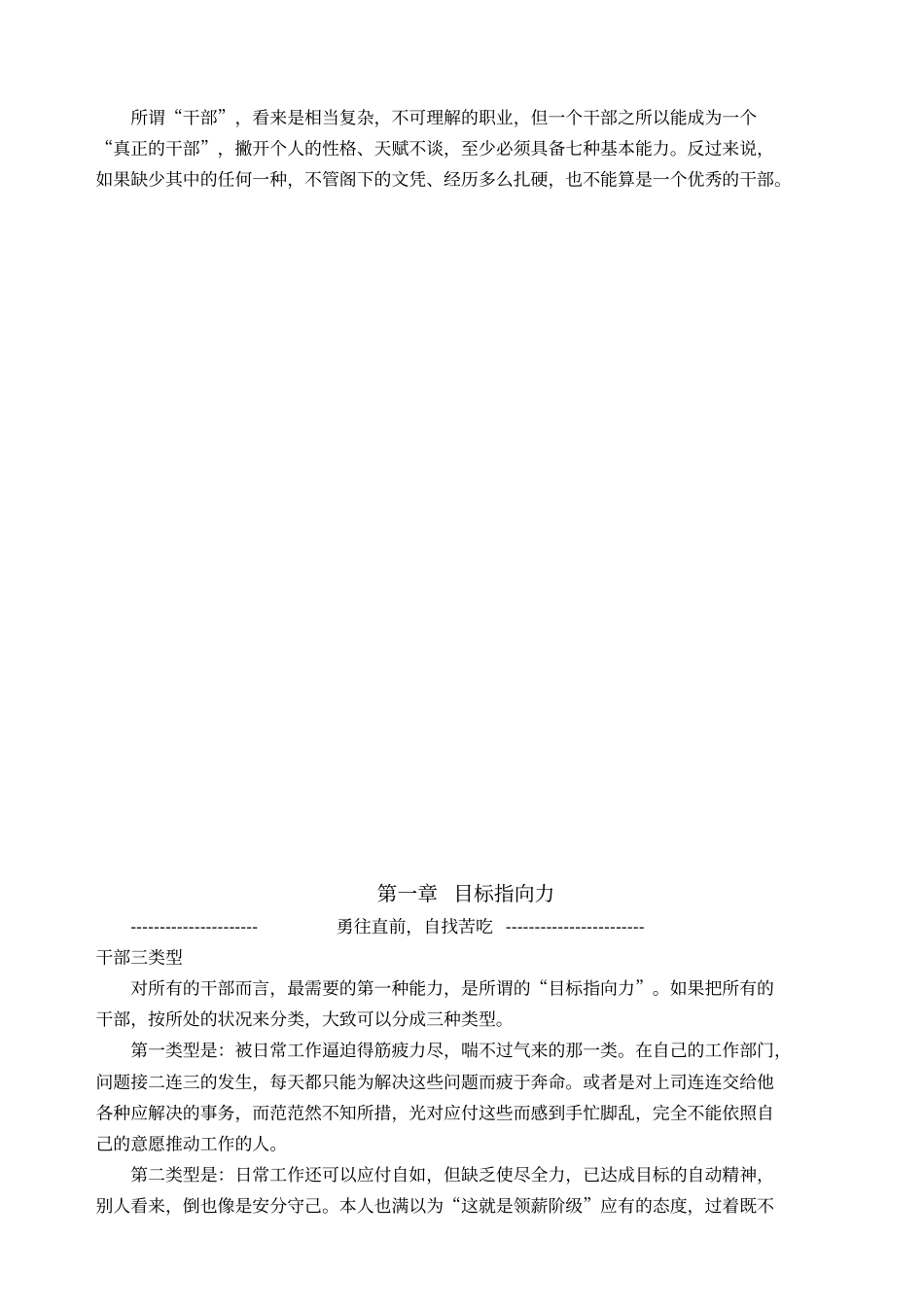 如何做一位杰出的干部上_第3页