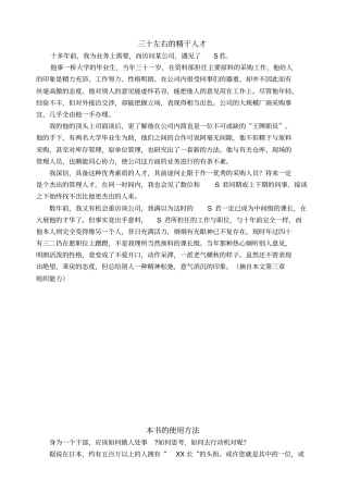 如何做一位杰出的干部上
