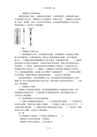 如何使弹簧测力计的使用和读数