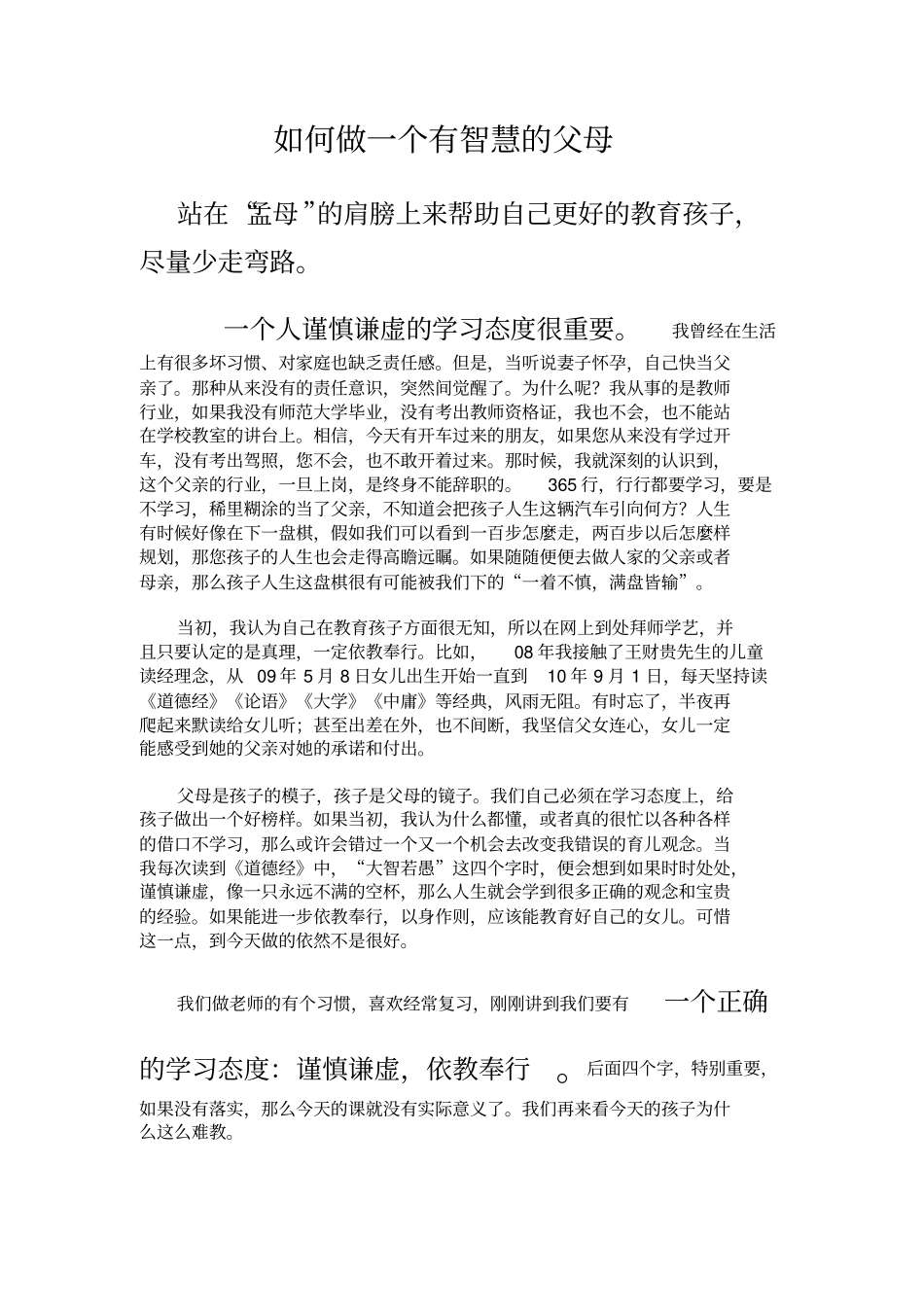 如何做一个有智慧的父母_第1页