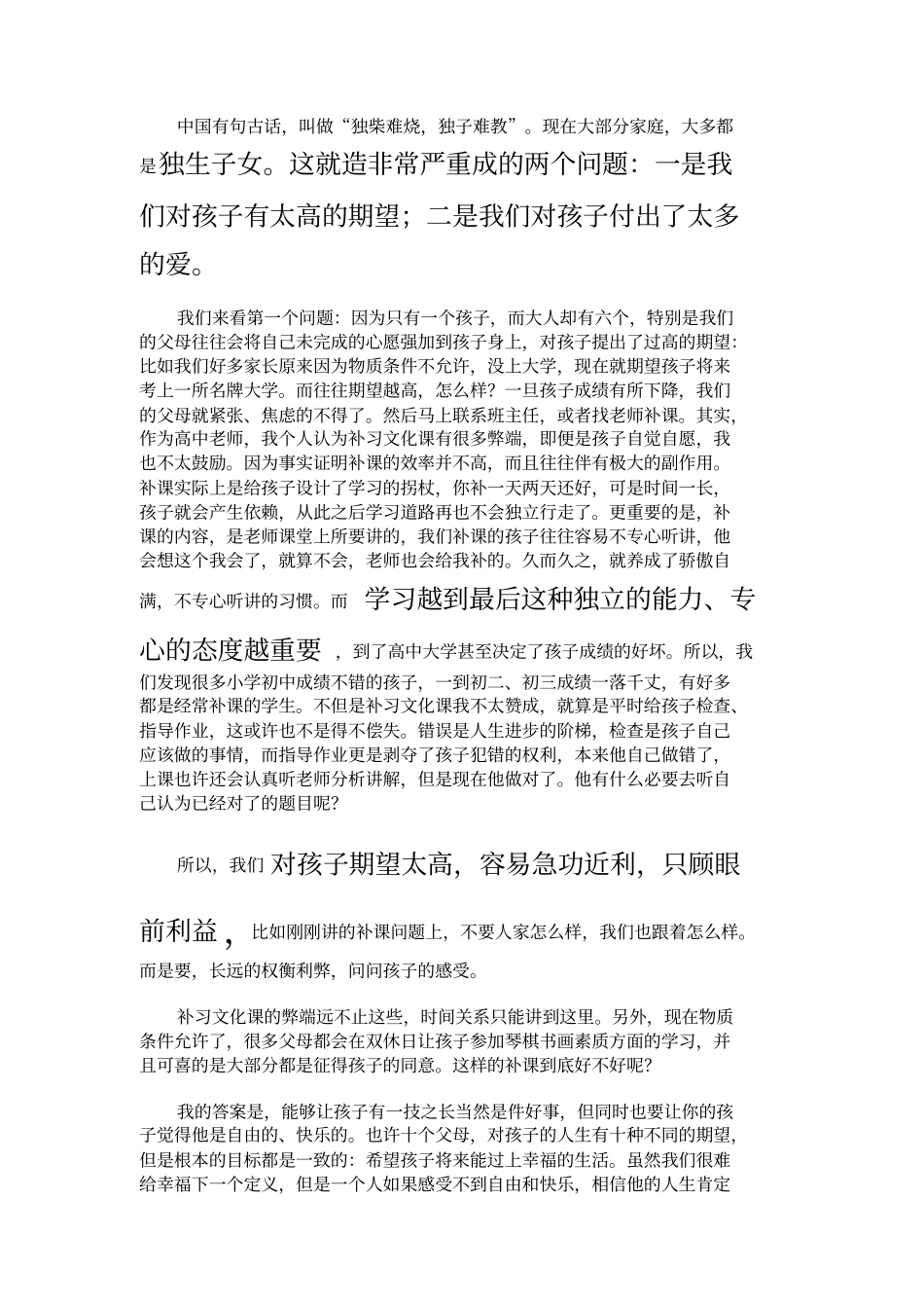 如何做一个有智慧的父母_第2页