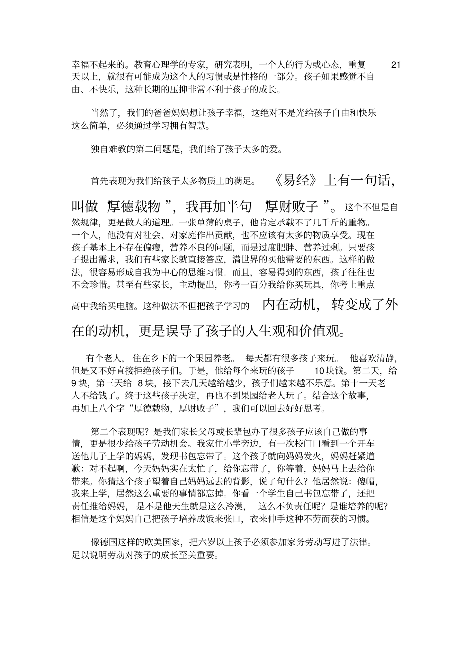 如何做一个有智慧的父母_第3页
