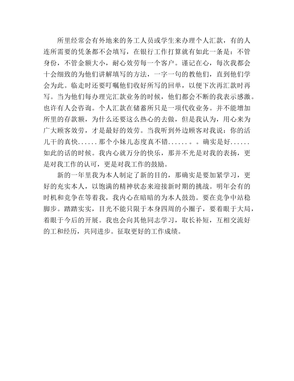 银行职员个人工作参考计划范文 (2) _第2页