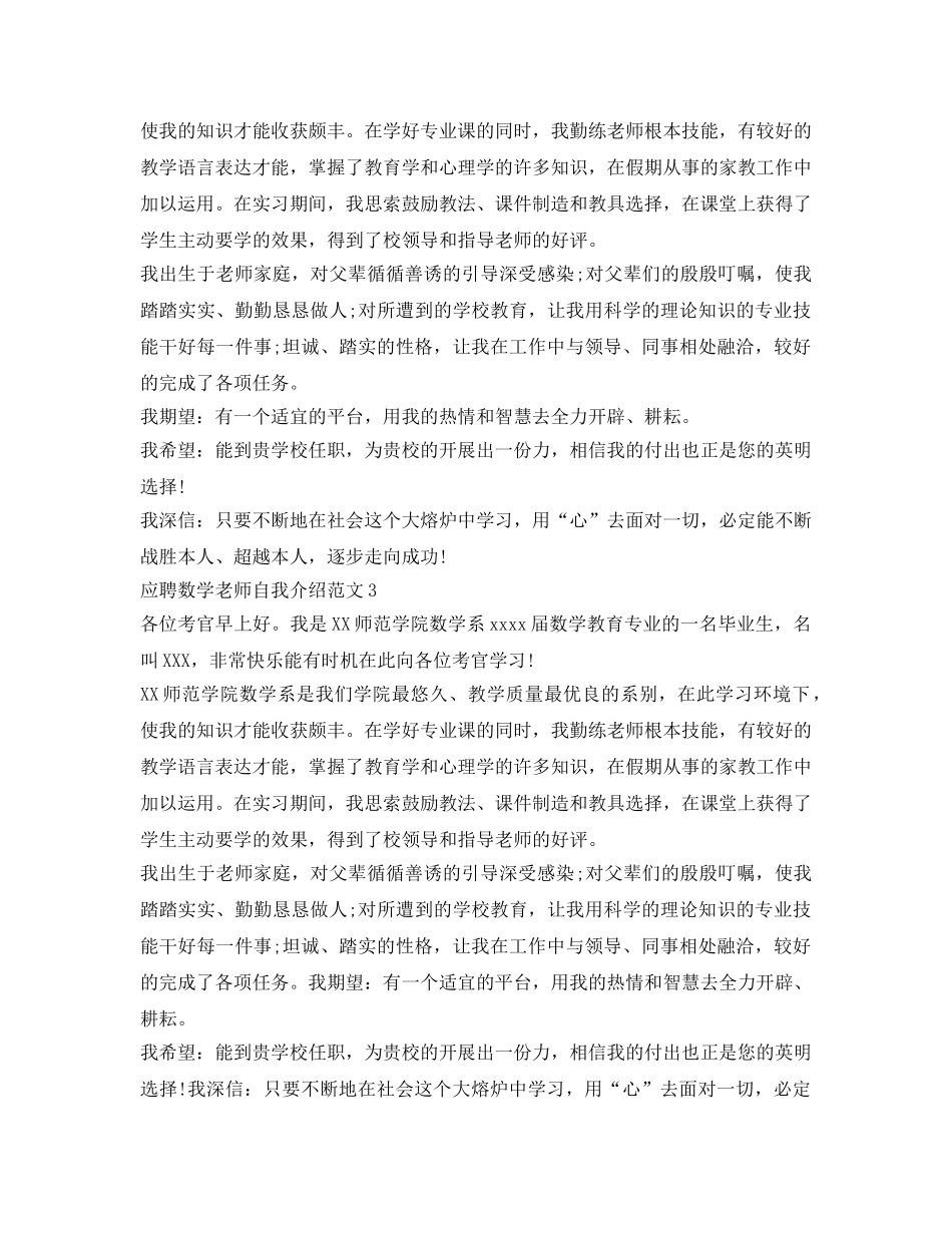 应聘数学教师自我介绍参考范文 _第2页