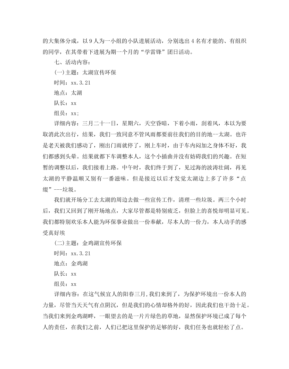 学雷锋主题团日活动策划范文5篇 _第2页