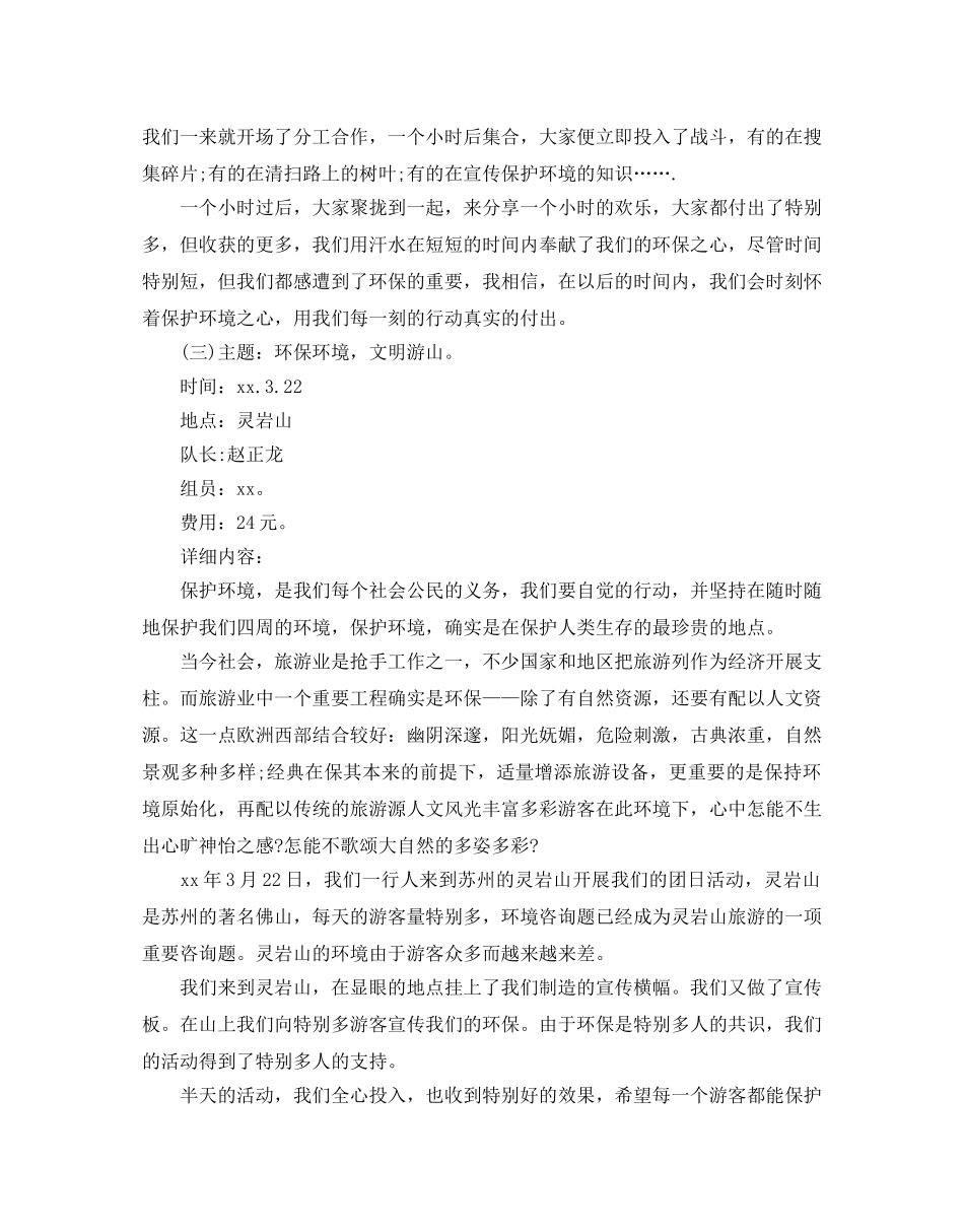 学雷锋主题团日活动策划范文5篇 _第3页