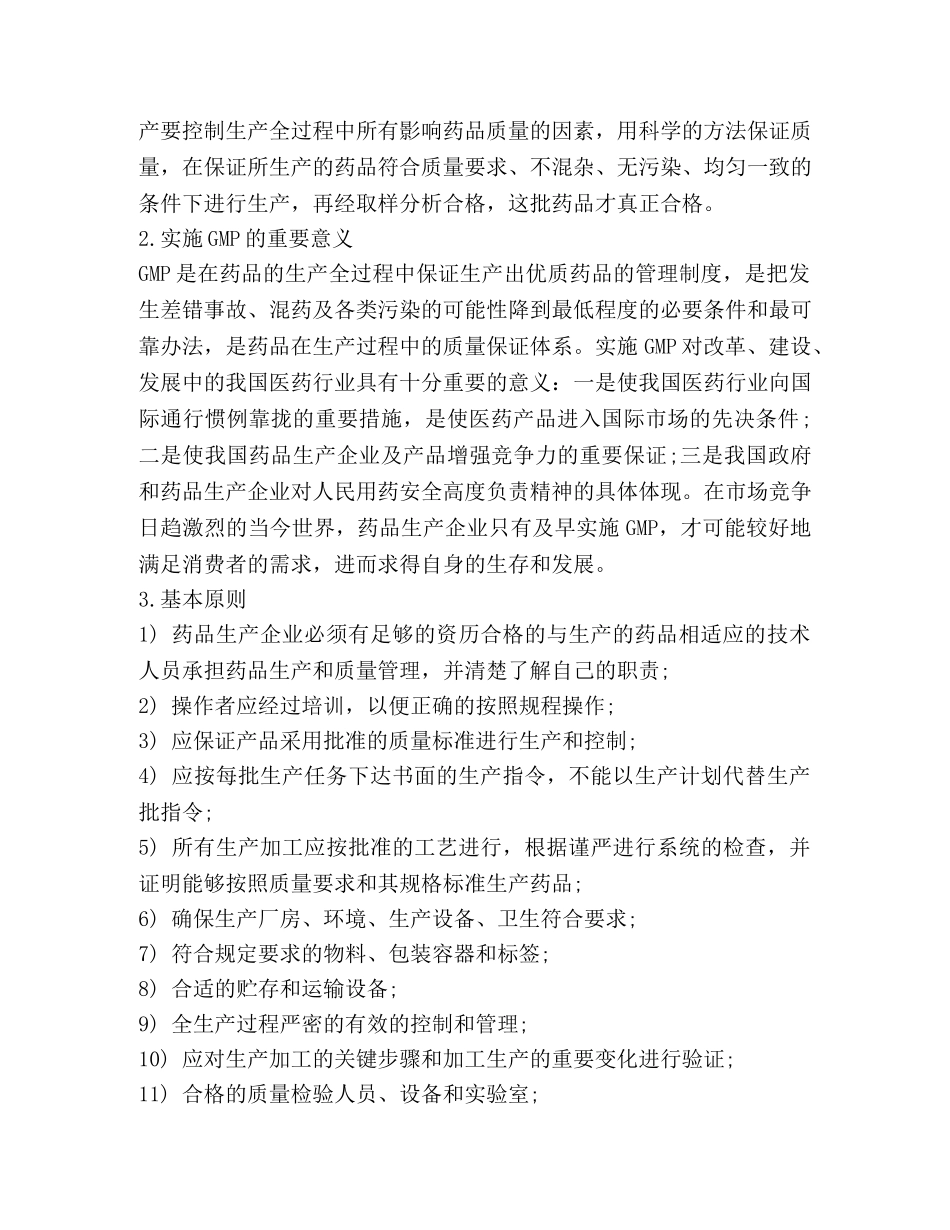 药品配送工作心得体会 (2) _第2页