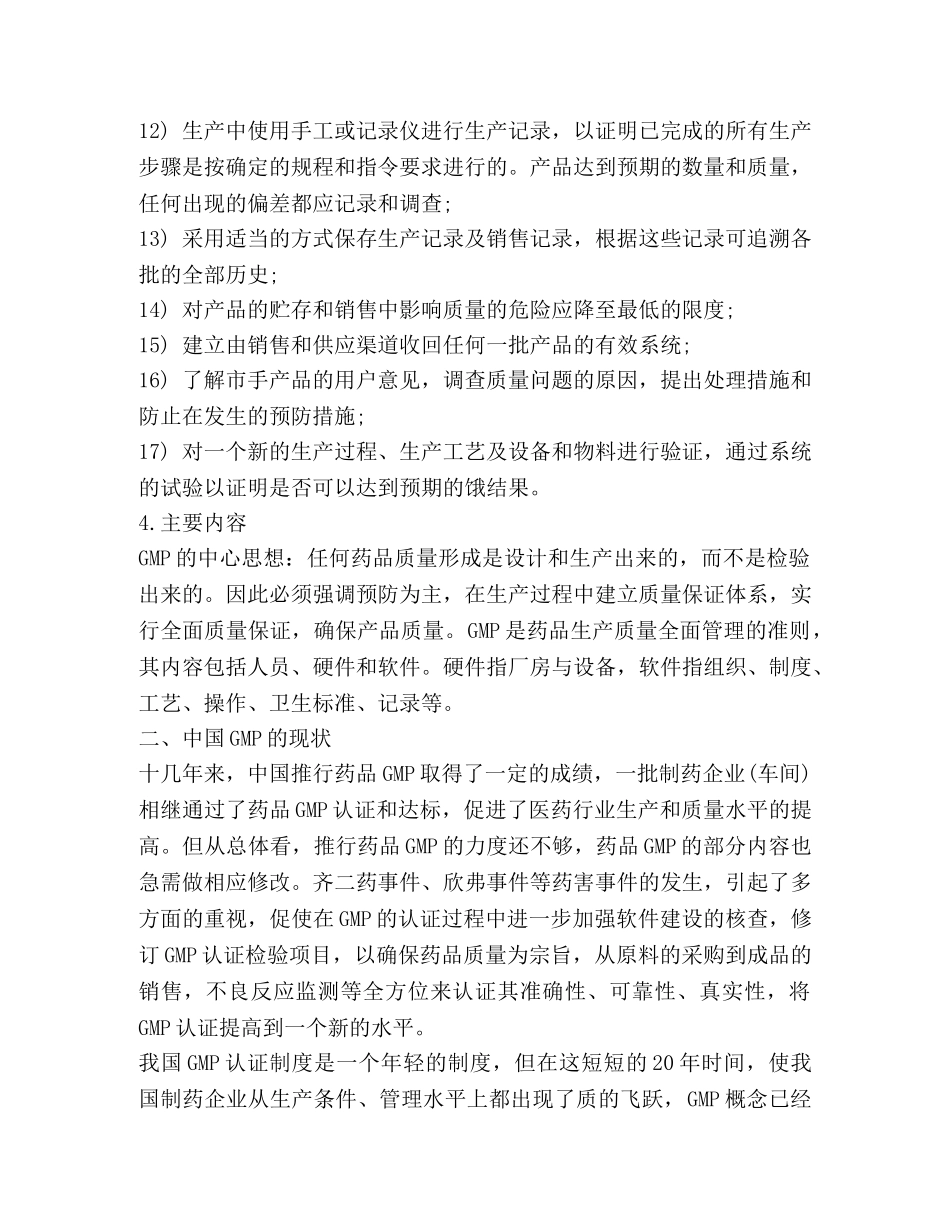 药品配送工作心得体会 (2) _第3页