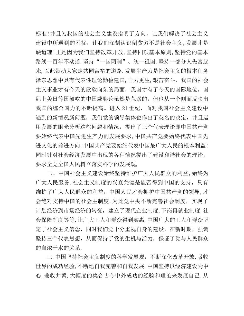 学习科学社会主义心得 _第2页