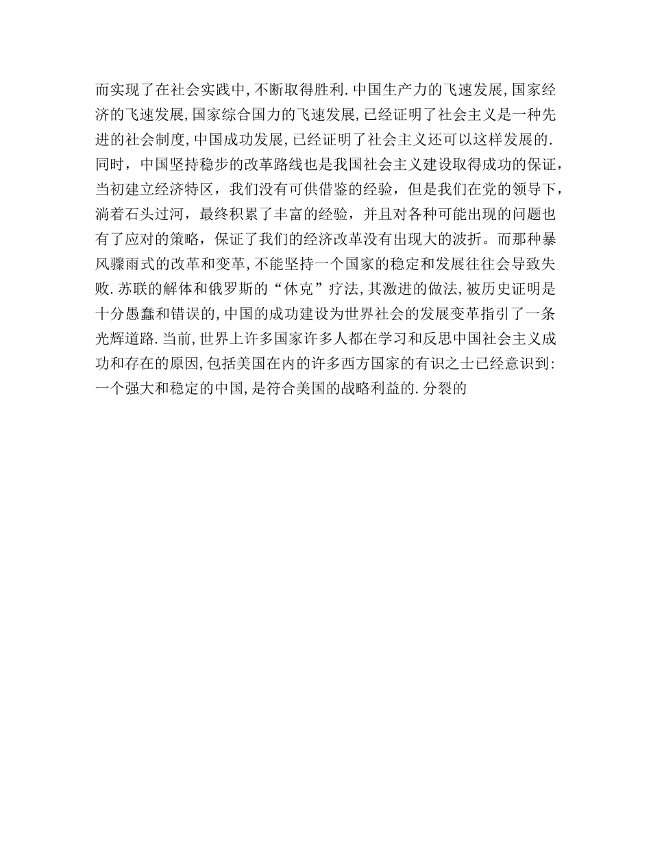 学习科学社会主义心得 _第3页