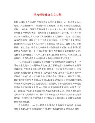 学习科学社会主义心得 