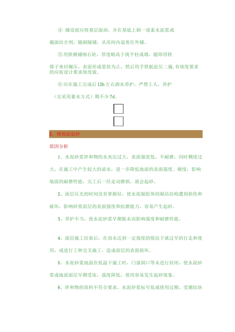 楼地面质量通病_第2页