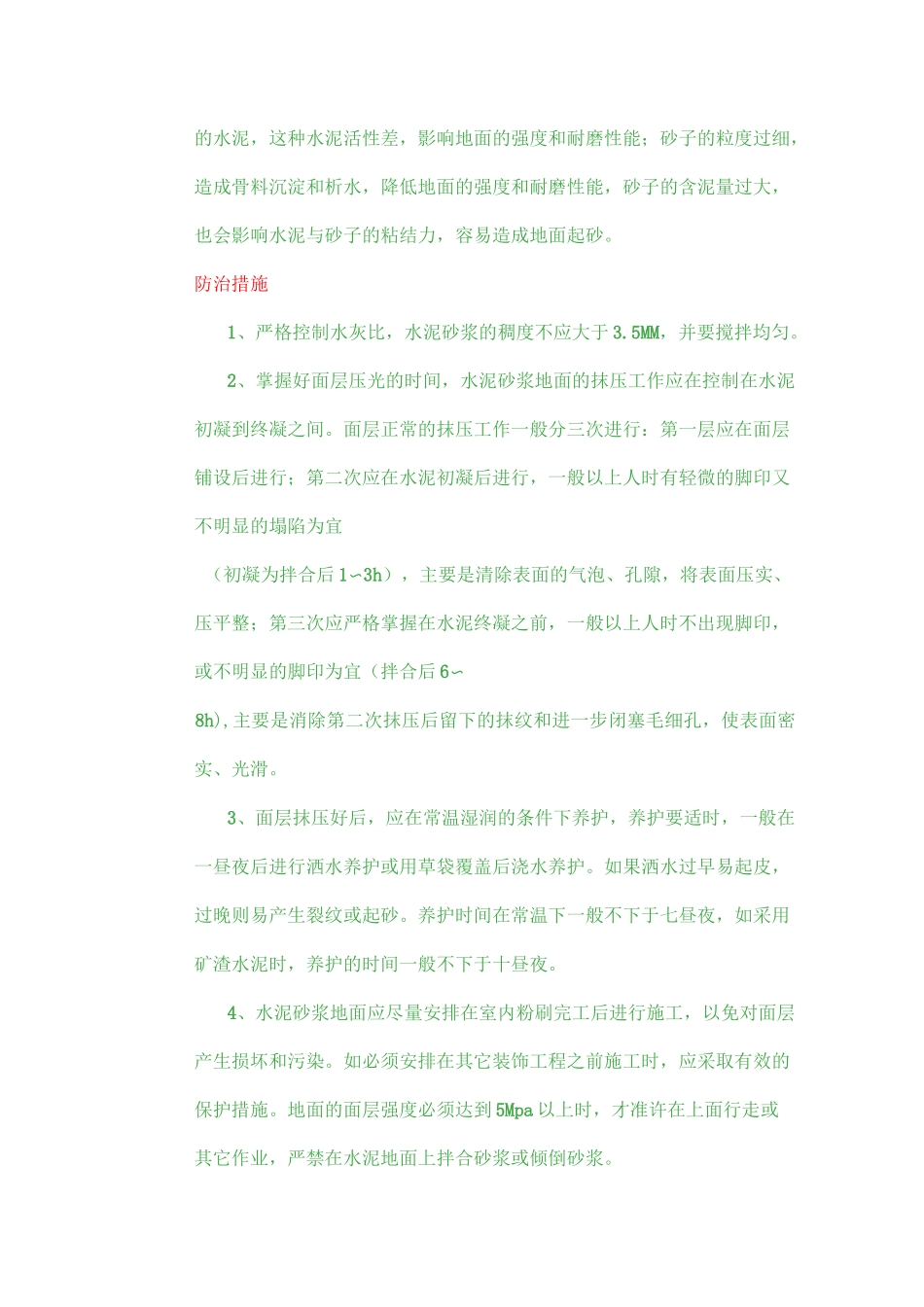 楼地面质量通病_第3页
