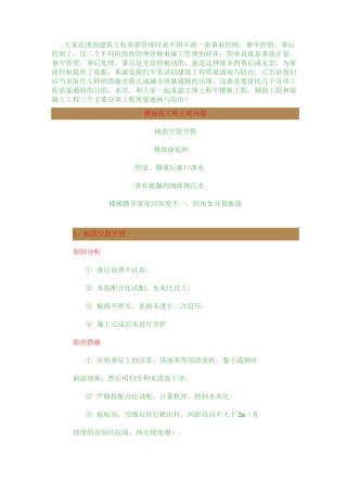 楼地面质量通病