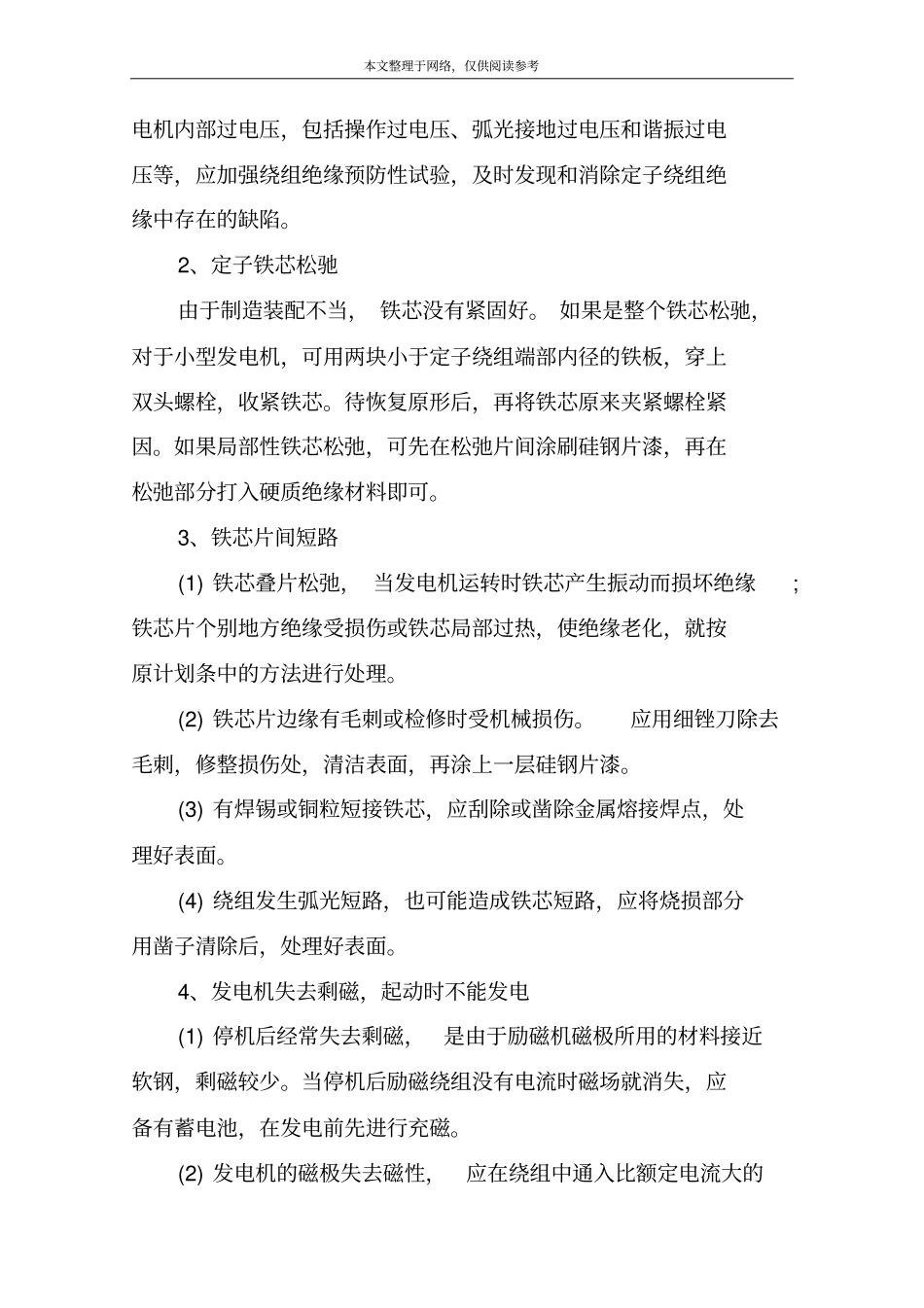 如何修理汽车发电机_第2页