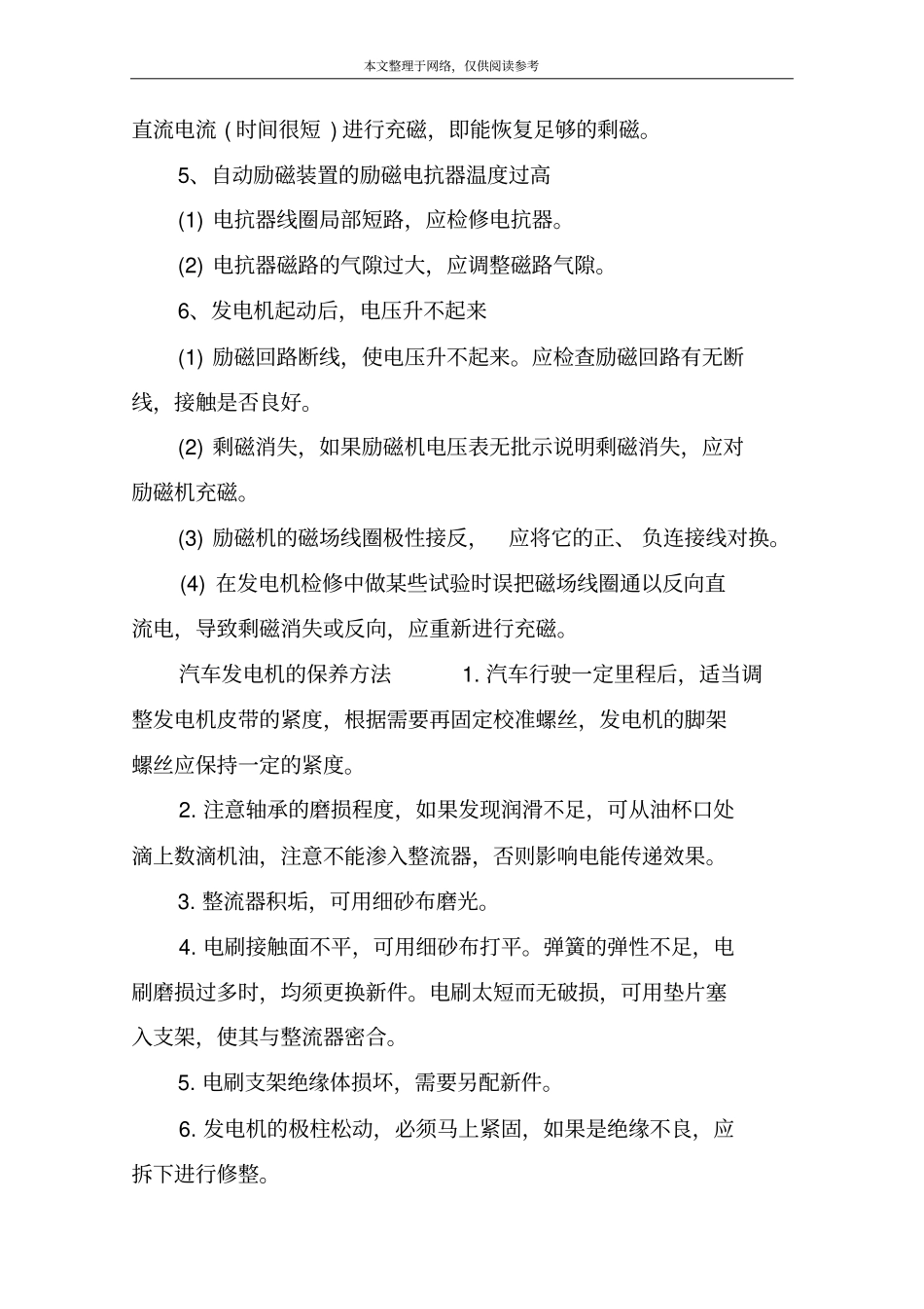 如何修理汽车发电机_第3页