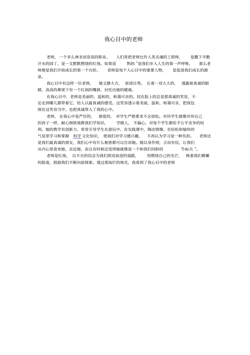 如何做一名优雅的小学教师_第2页