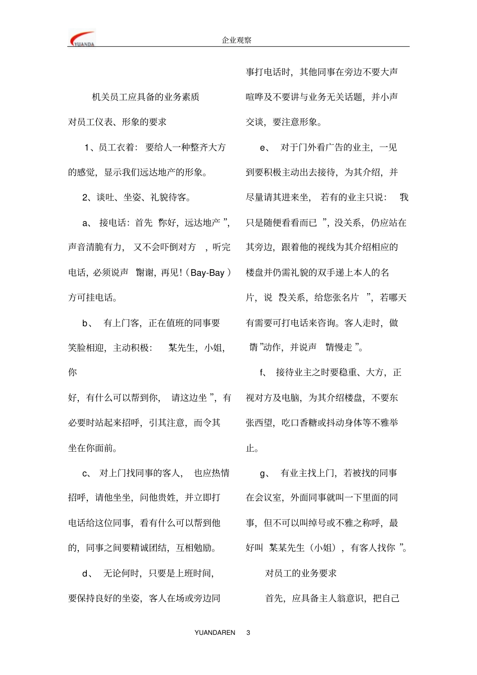 如何做一名合格的企业员工_第3页