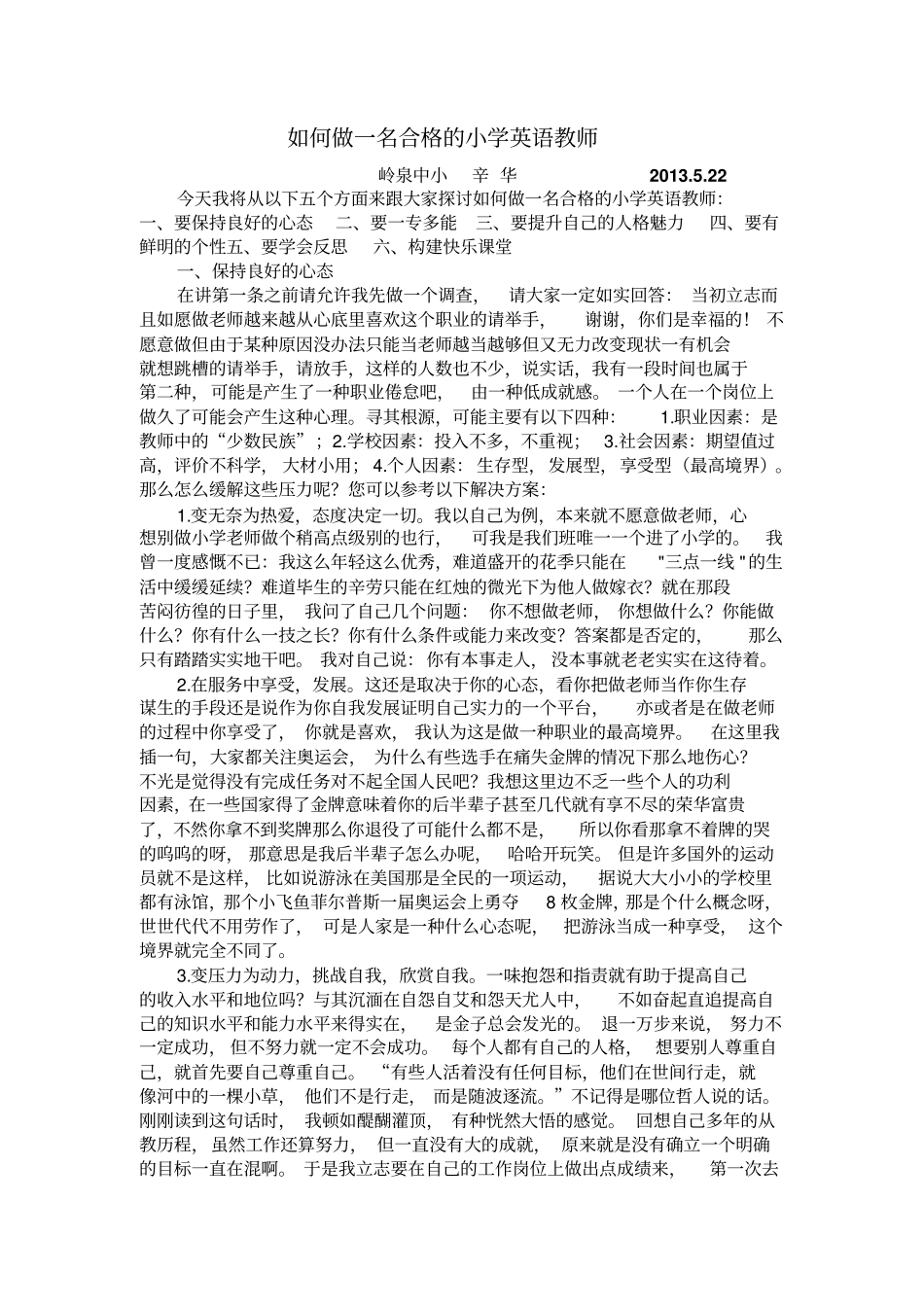 如何做一名合格的小学英语教师_第1页