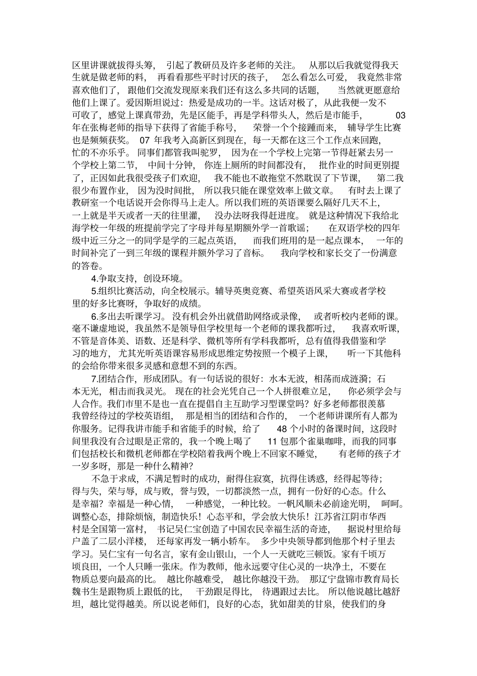 如何做一名合格的小学英语教师_第2页