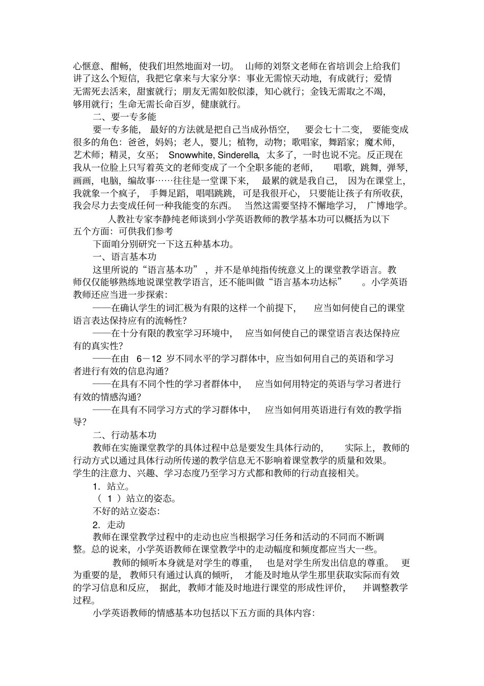 如何做一名合格的小学英语教师_第3页